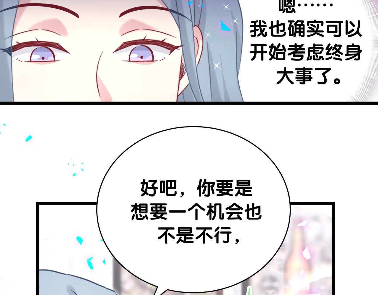 哪里来的大宝贝漫画,第208话 把他借给我1图