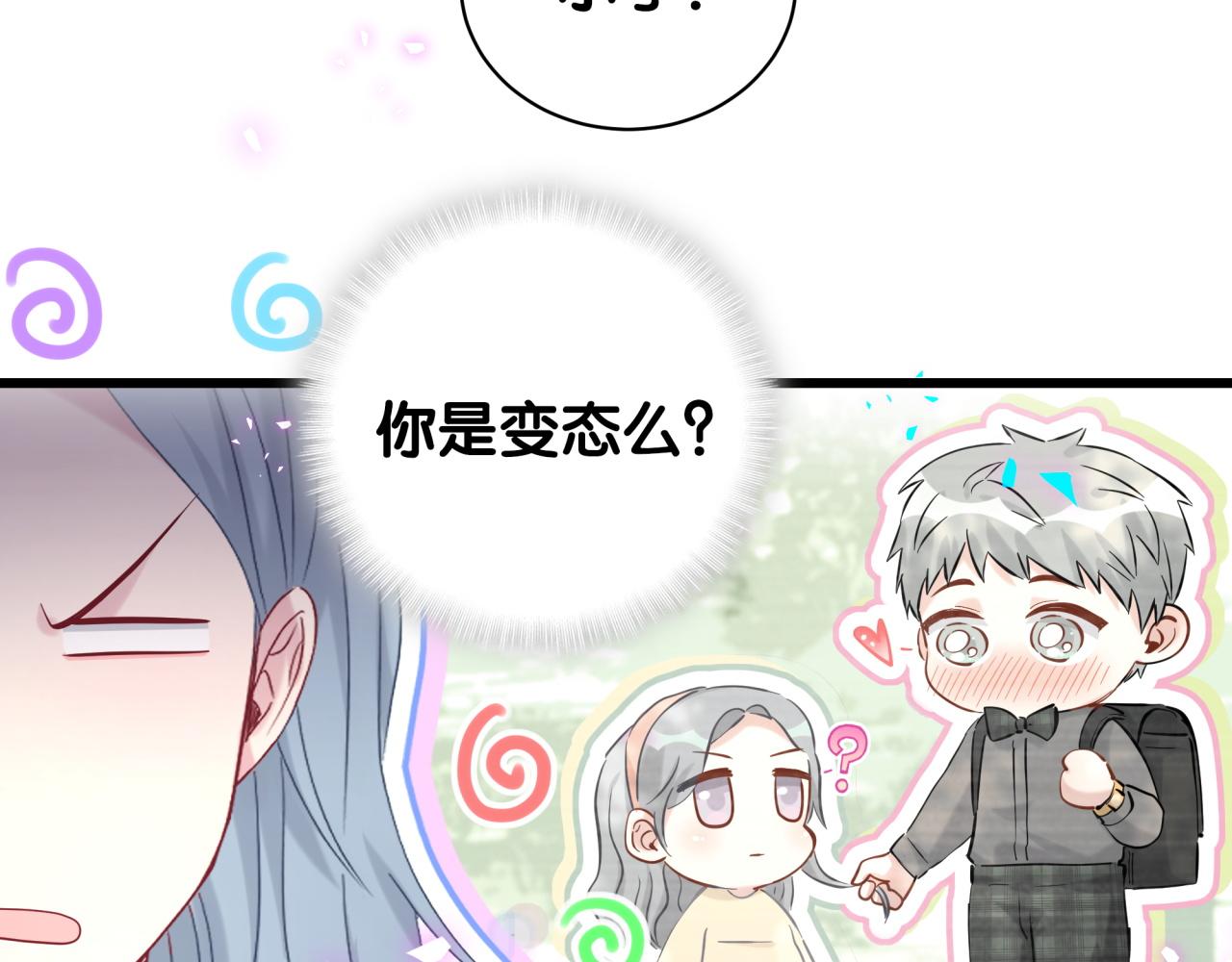 哪里来的大宝贝漫画,第208话 把他借给我2图