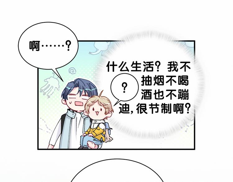 哪里来的大宝贝漫画,第33话 抓到宝贝了~1图