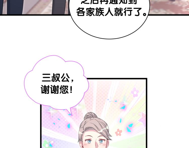 哪里来的大宝贝漫画,第159话 能带封锦尧过来吗？2图