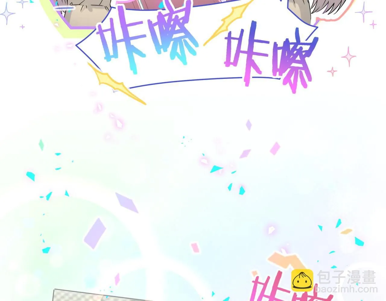 哪里来的大宝贝漫画,第243话 快伸手啊！1图