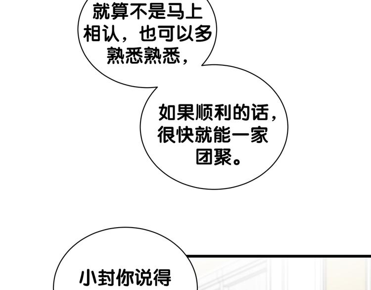 哪里来的大宝贝漫画,第122话 瞳孔地震2图