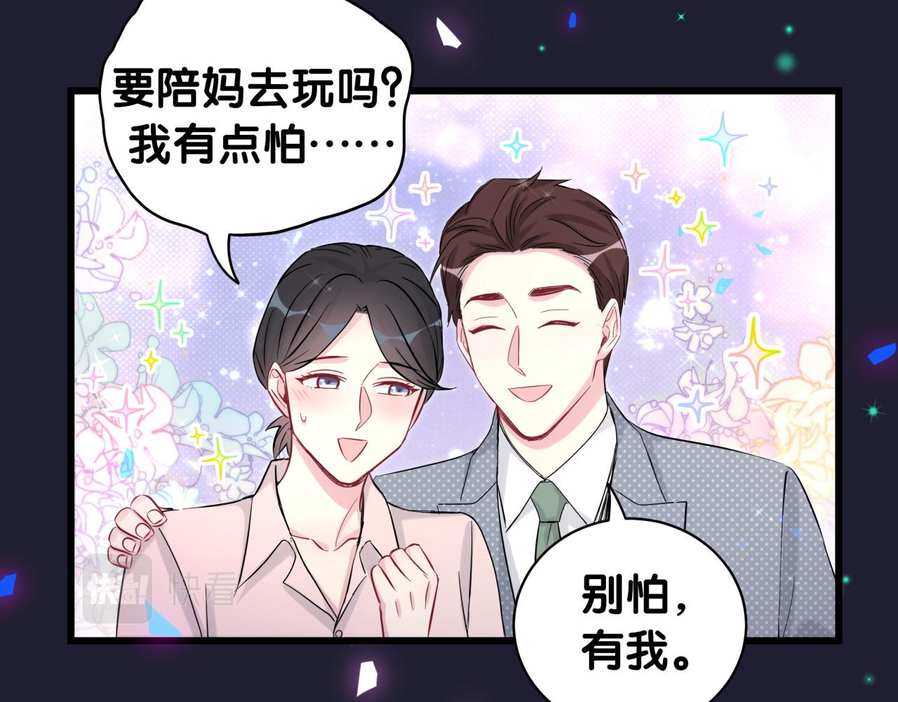 哪里来的大宝贝漫画,第197话 不会消失哦~1图