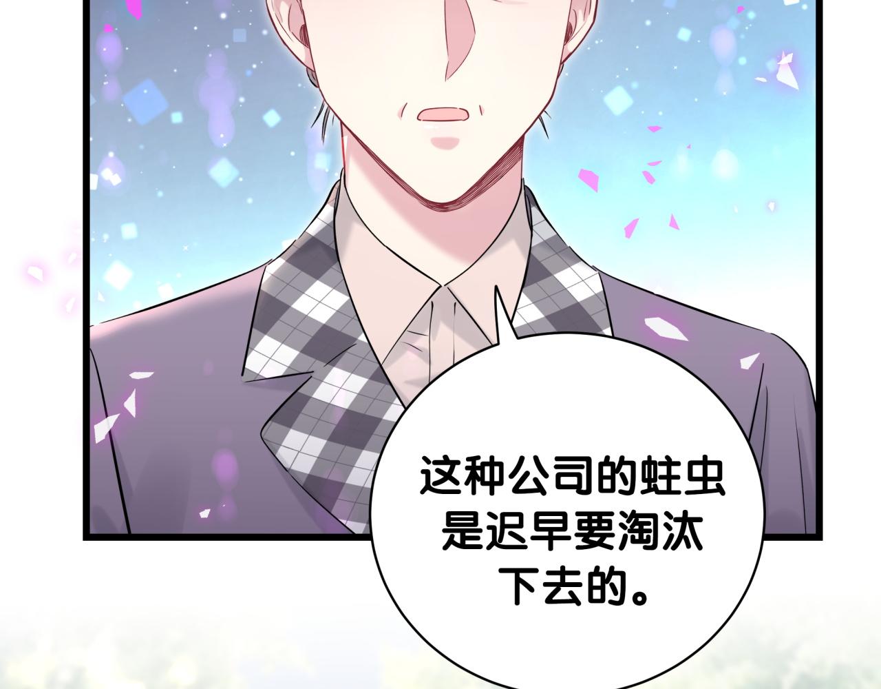 哪里来的大宝贝漫画,第180话 支持你2图