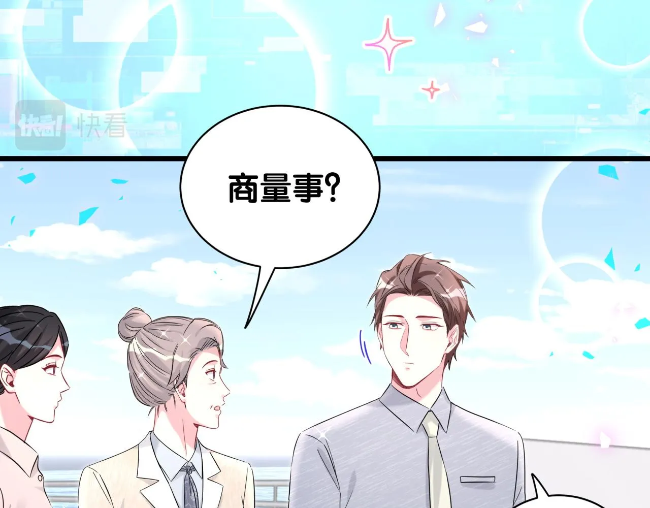 哪里来的大宝贝漫画,第238话 有没有兴趣加入？2图