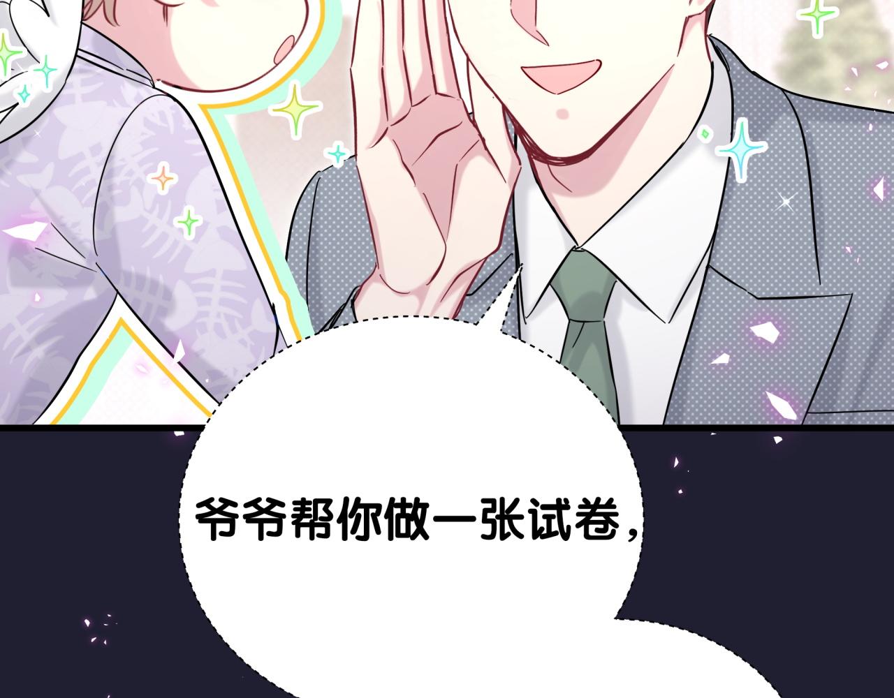 哪里来的大宝贝漫画,第204话 肉肉好鸡贼哦~4图