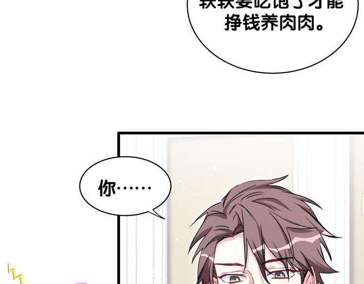 哪里来的大宝贝漫画,第84话 被关注的轶轶5图