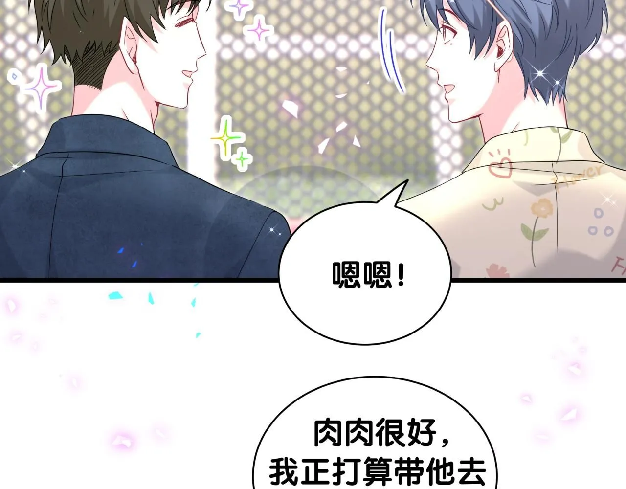 哪里来的大宝贝漫画,第243话 快伸手啊！2图