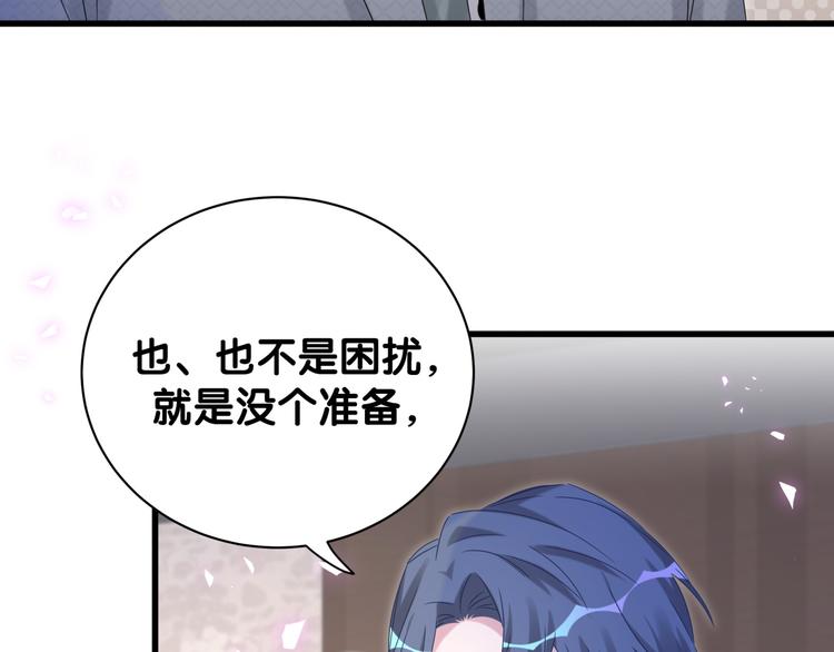 哪里来的大宝贝漫画,第137话 愿意试试吗？4图