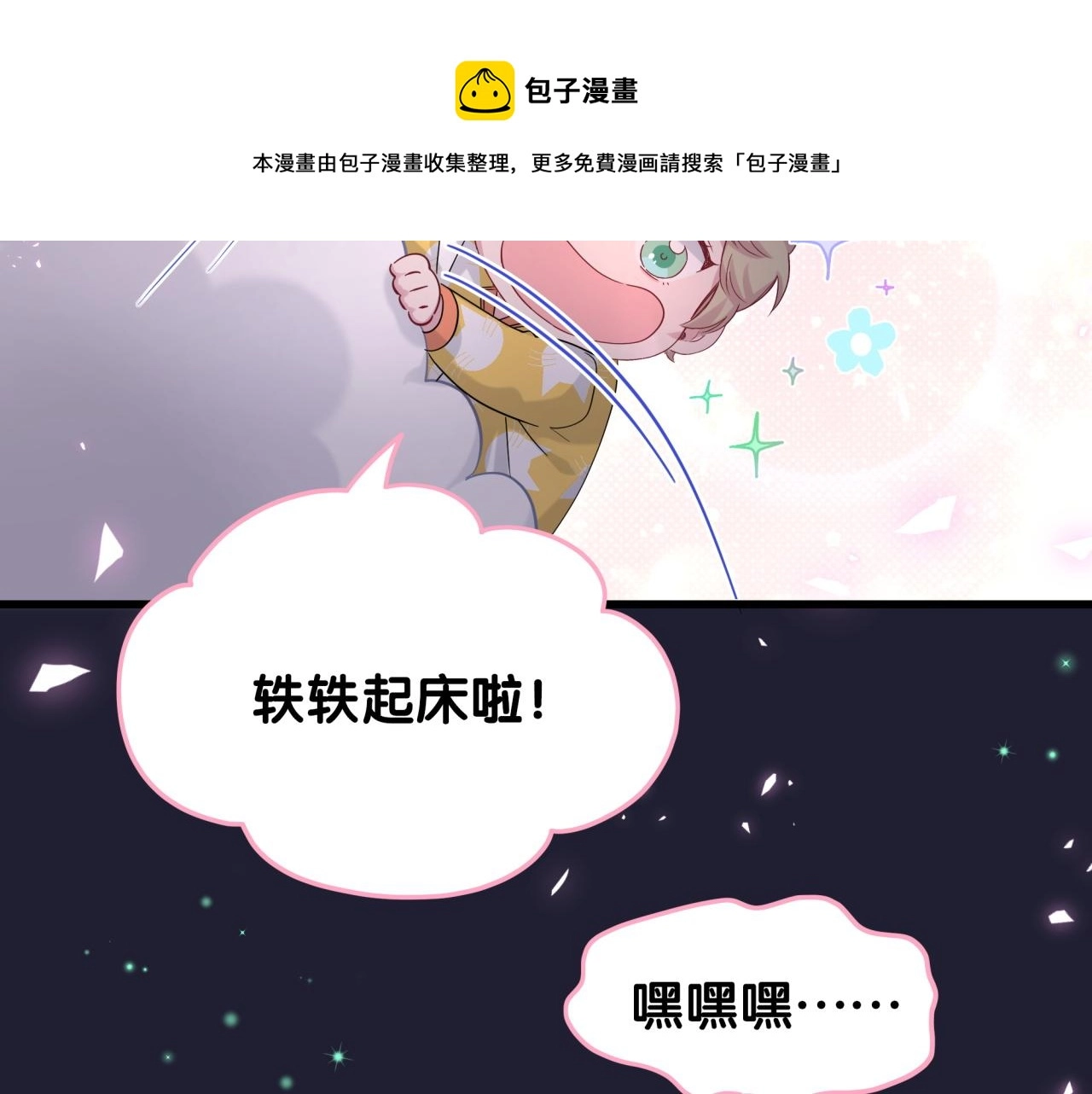 哪里来的大宝贝漫画,第166话 用抢的吧！1图