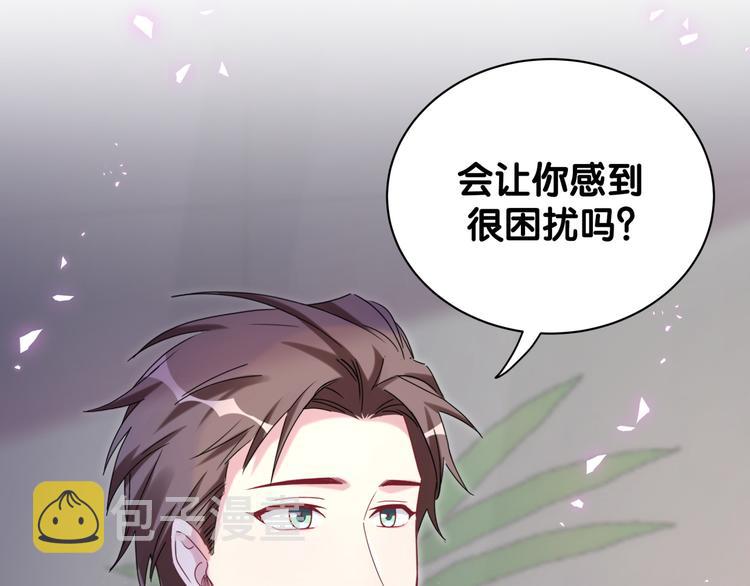 哪里来的大宝贝漫画,第137话 愿意试试吗？2图