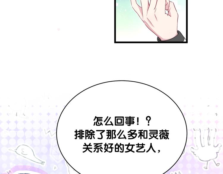 哪里来的大宝贝漫画,第91话 灵薇有个表哥3图