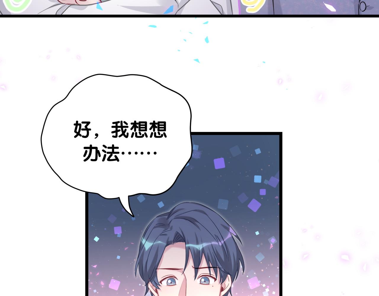 哪里来的大宝贝漫画,第223话 得把人拴紧了2图