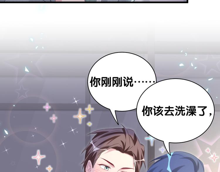 哪里来的大宝贝漫画,第137话 愿意试试吗？2图