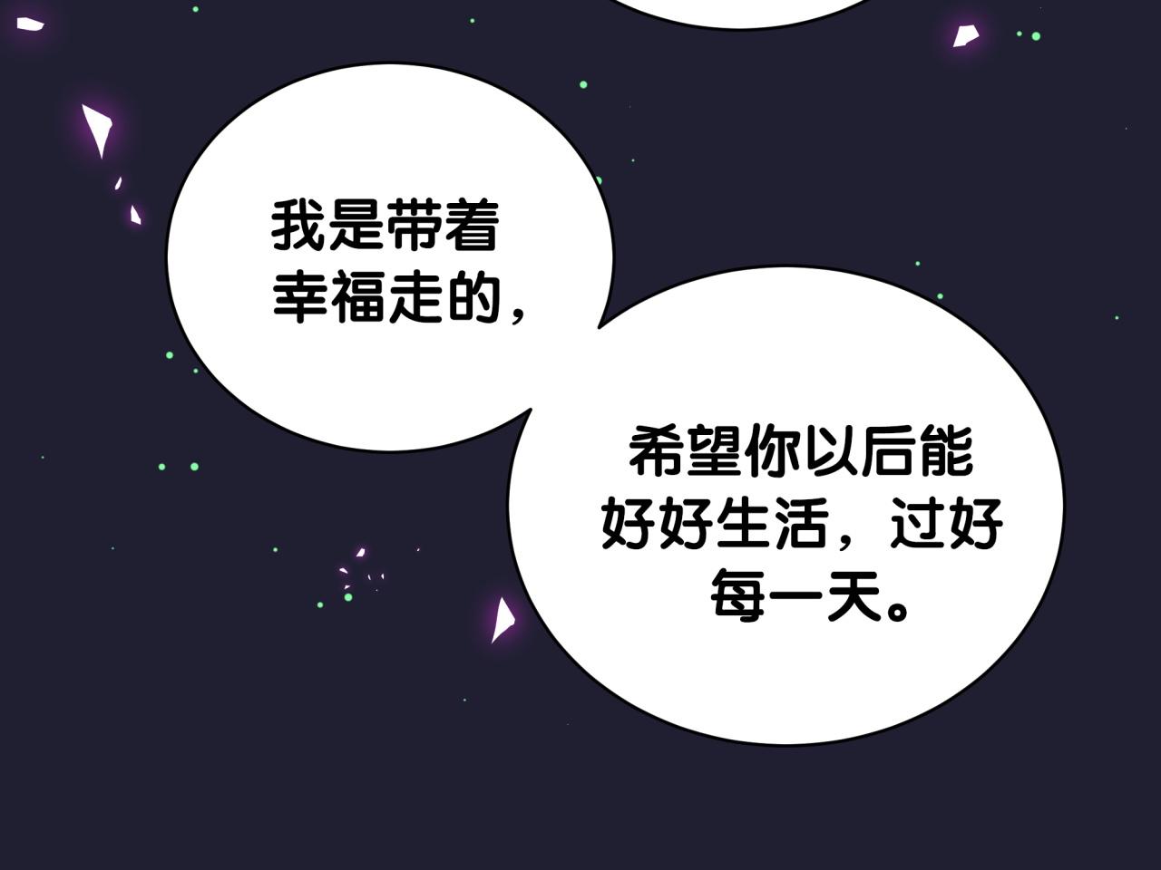 哪里来的大宝贝漫画,第197话 不会消失哦~4图