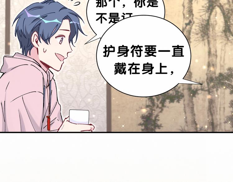 哪里来的大宝贝漫画,第31话 就保平安咯？5图