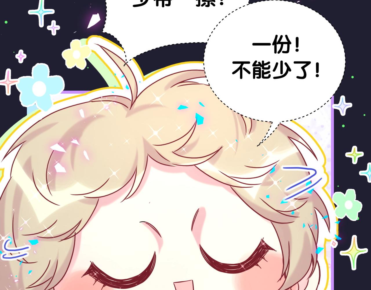 哪里来的大宝贝漫画,第204话 肉肉好鸡贼哦~1图