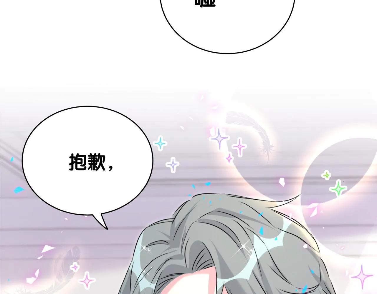 哪里来的大宝贝漫画,第231话 你想离开我？2图