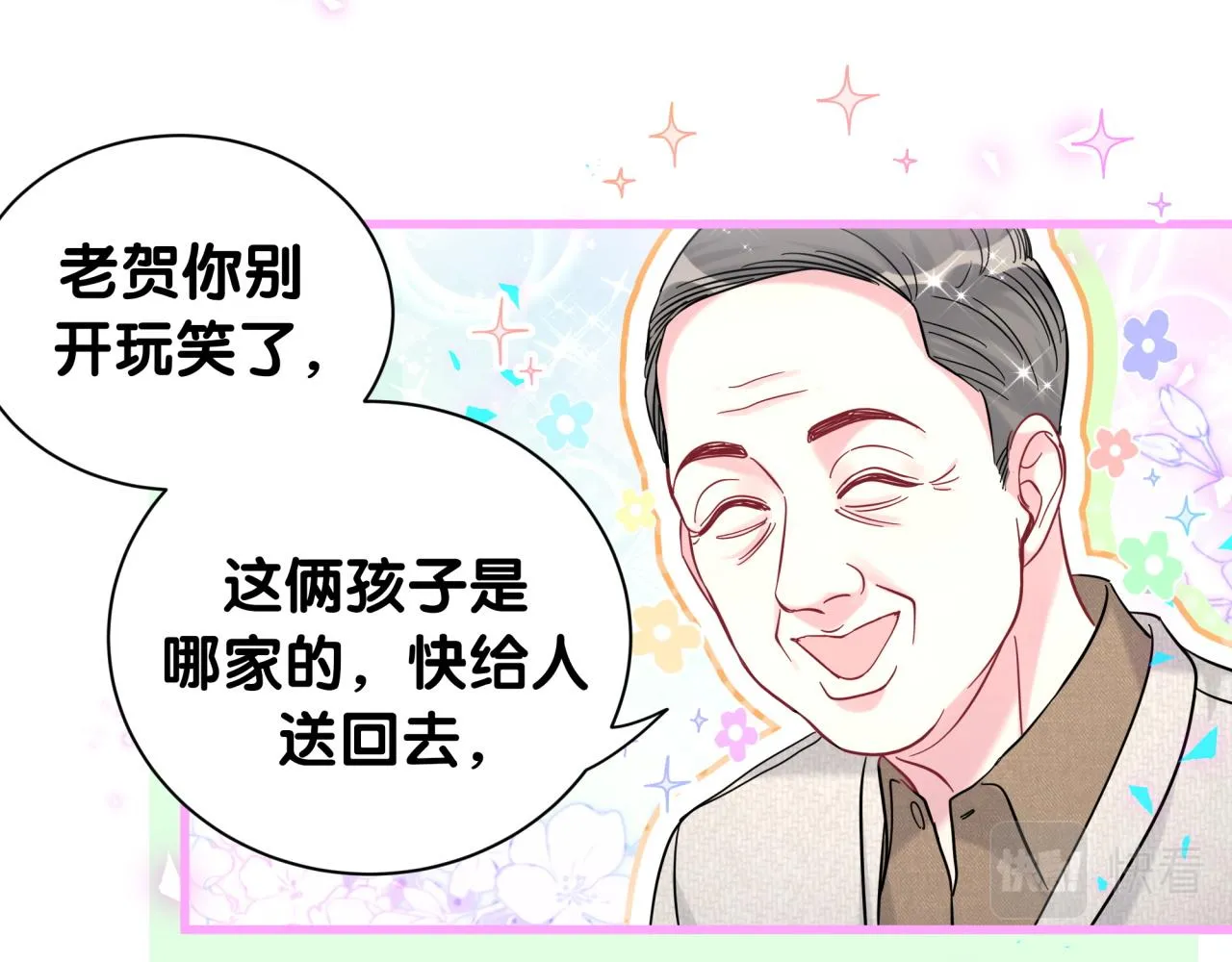 哪里来的大宝贝漫画,番外 走！我们去炸街3图