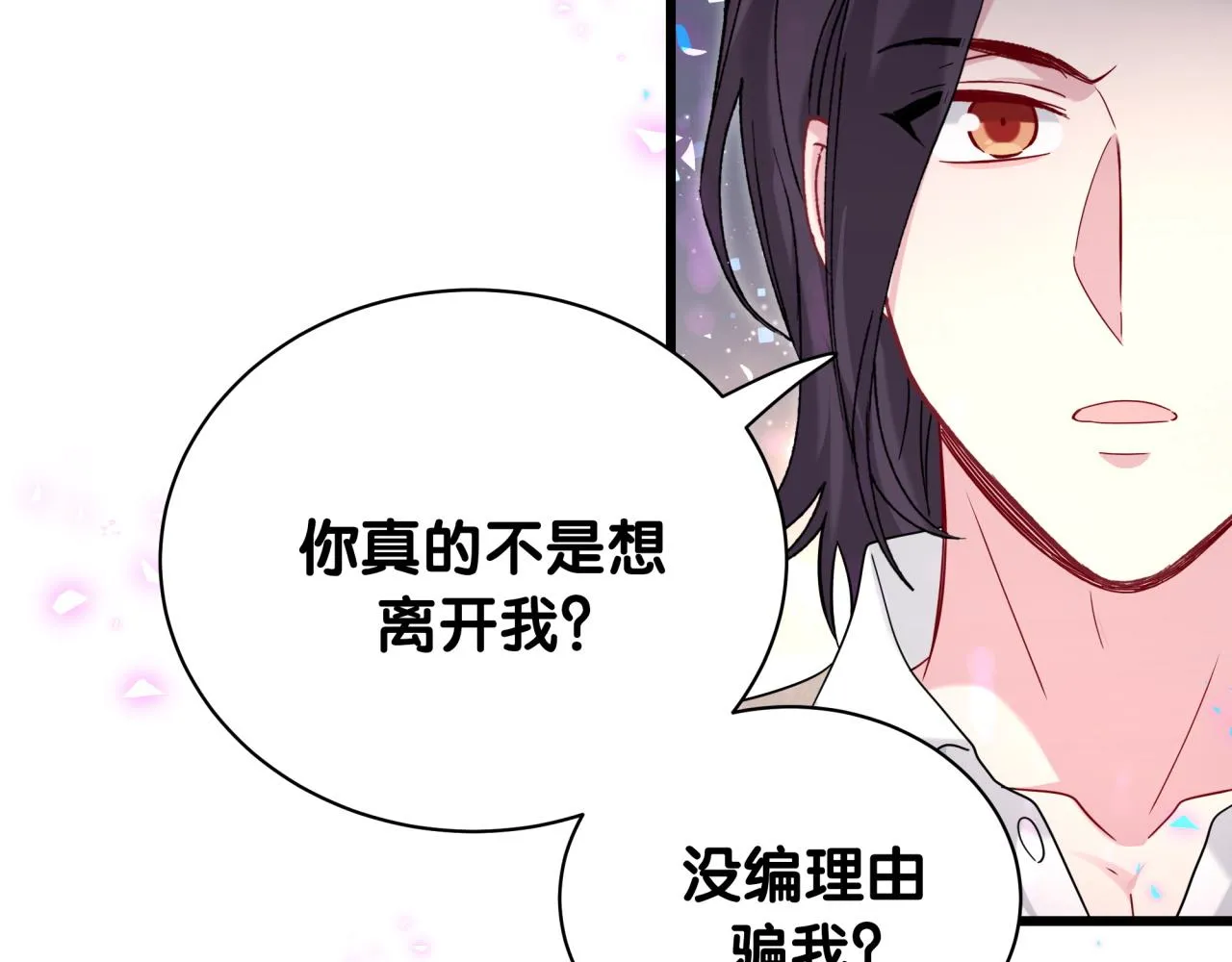 哪里来的大宝贝漫画,第231话 你想离开我？4图