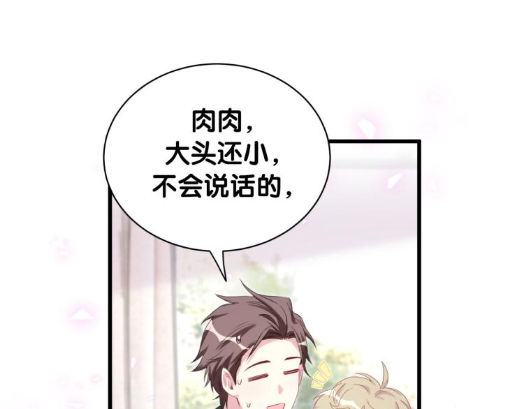 哪里来的大宝贝漫画,第156话 我为什么会知道？3图