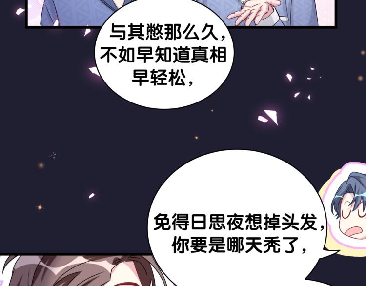 哪里来的大宝贝漫画,第164话 果然如此2图