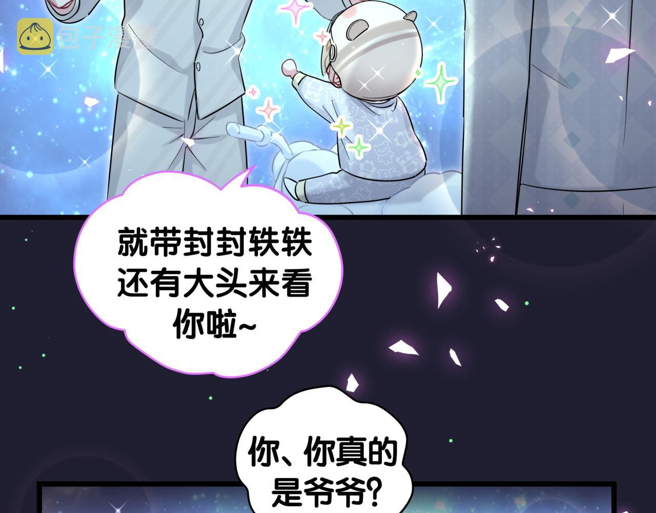 哪里来的大宝贝漫画,第196话 老爷爷要走了5图