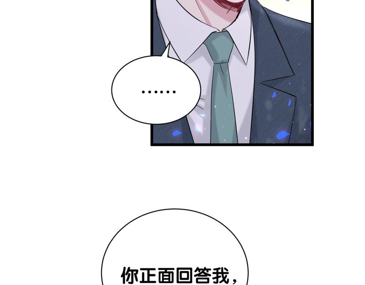 哪里来的大宝贝漫画,第120话 你想知道的理由4图