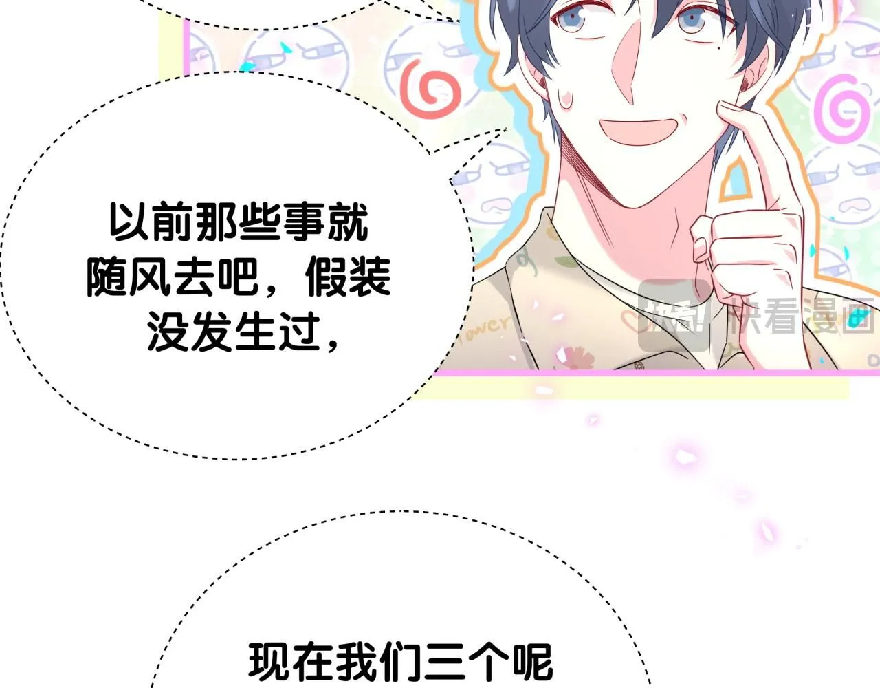 哪里来的大宝贝漫画,第243话 快伸手啊！1图