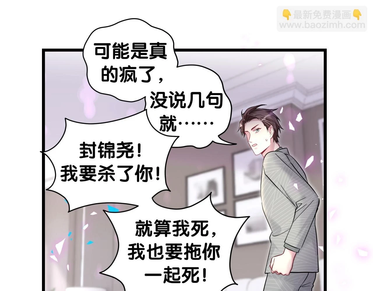 哪里来的大宝贝漫画,第222话 最后一次见她2图