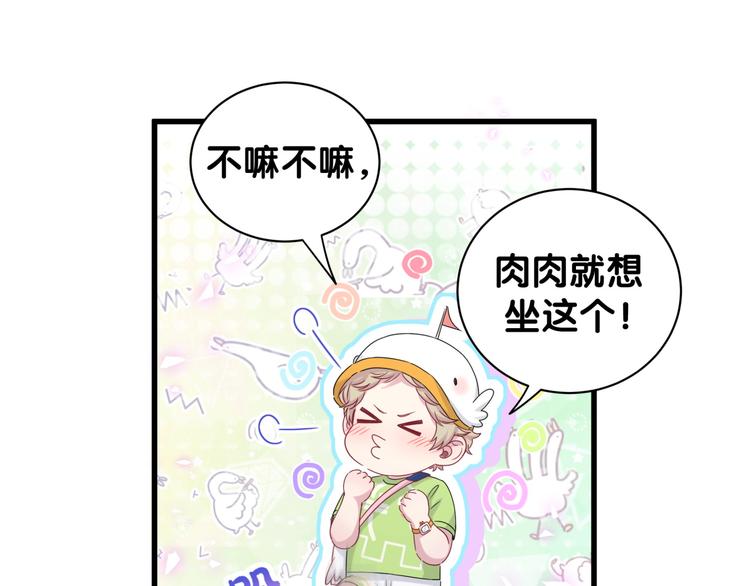 哪里来的大宝贝漫画,第140话 约会真刺激1图