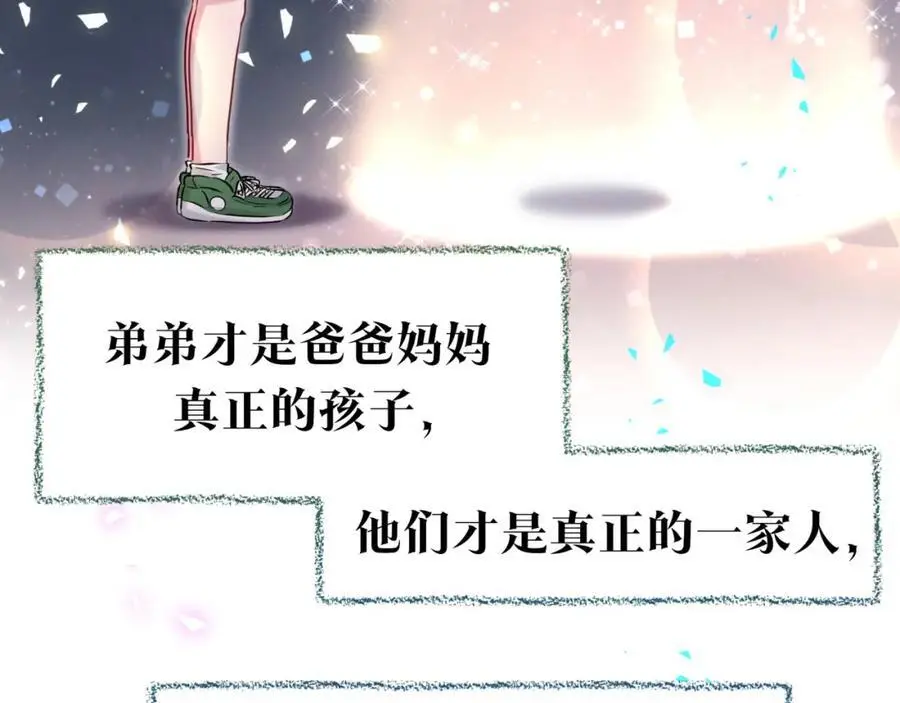 哪里来的大宝贝漫画,番外 弟弟2图