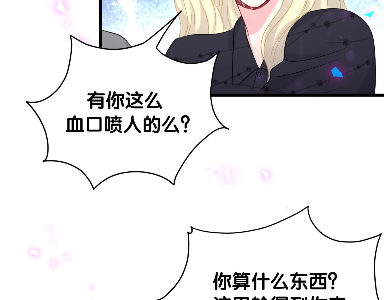 哪里来的大宝贝漫画,第201话 指控5图