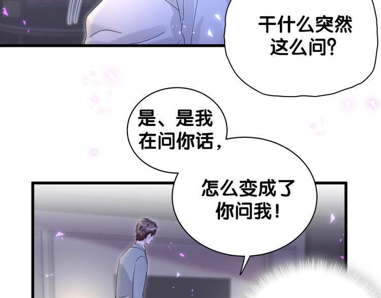 哪里来的大宝贝漫画,第137话 愿意试试吗？3图