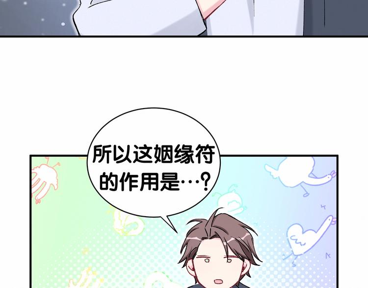 哪里来的大宝贝漫画,第30话 姻缘线！？2图