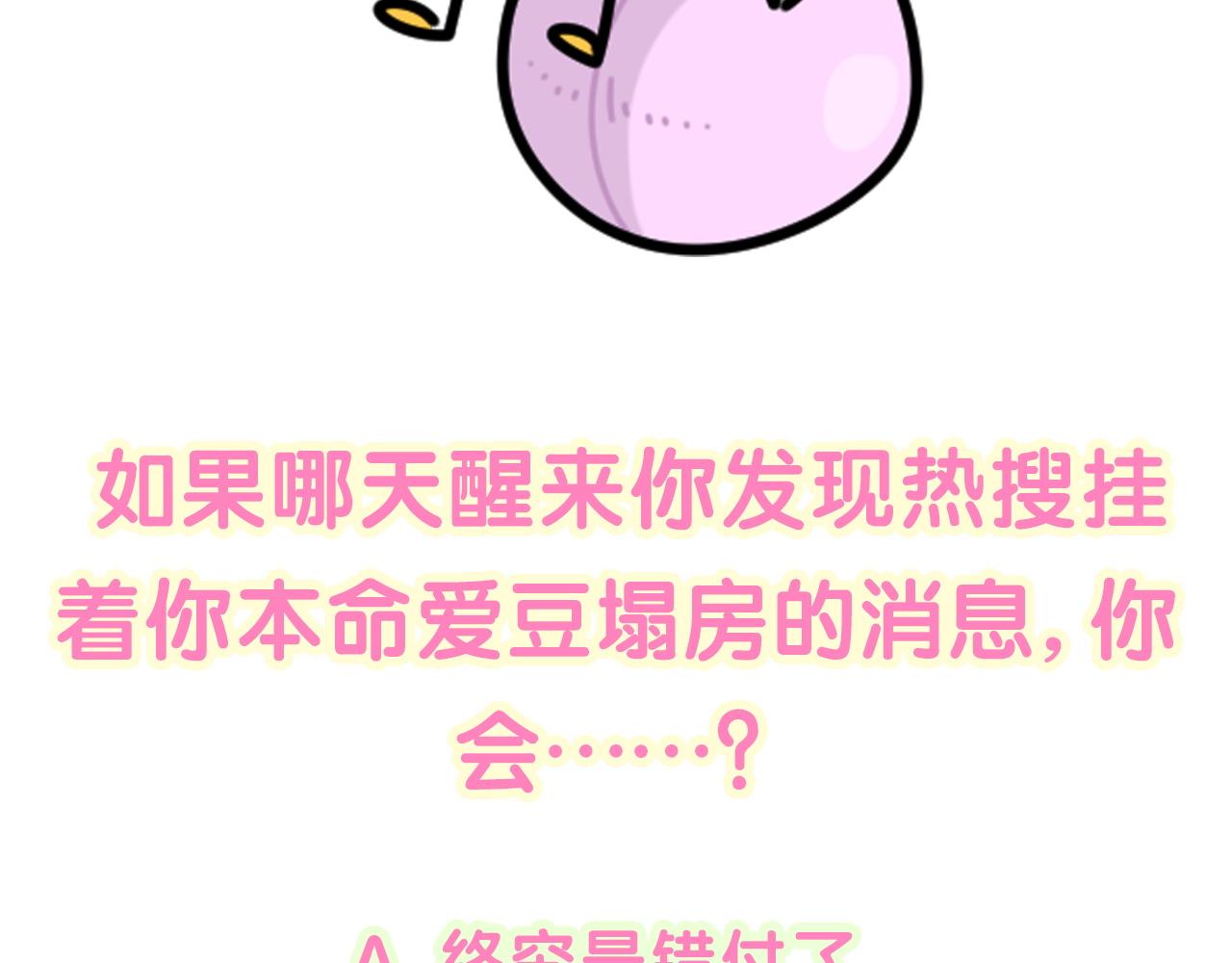 哪里来的大宝贝漫画,第208话 把他借给我2图