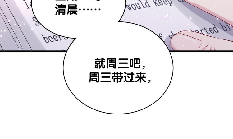 哪里来的大宝贝漫画,第84话 被关注的轶轶4图