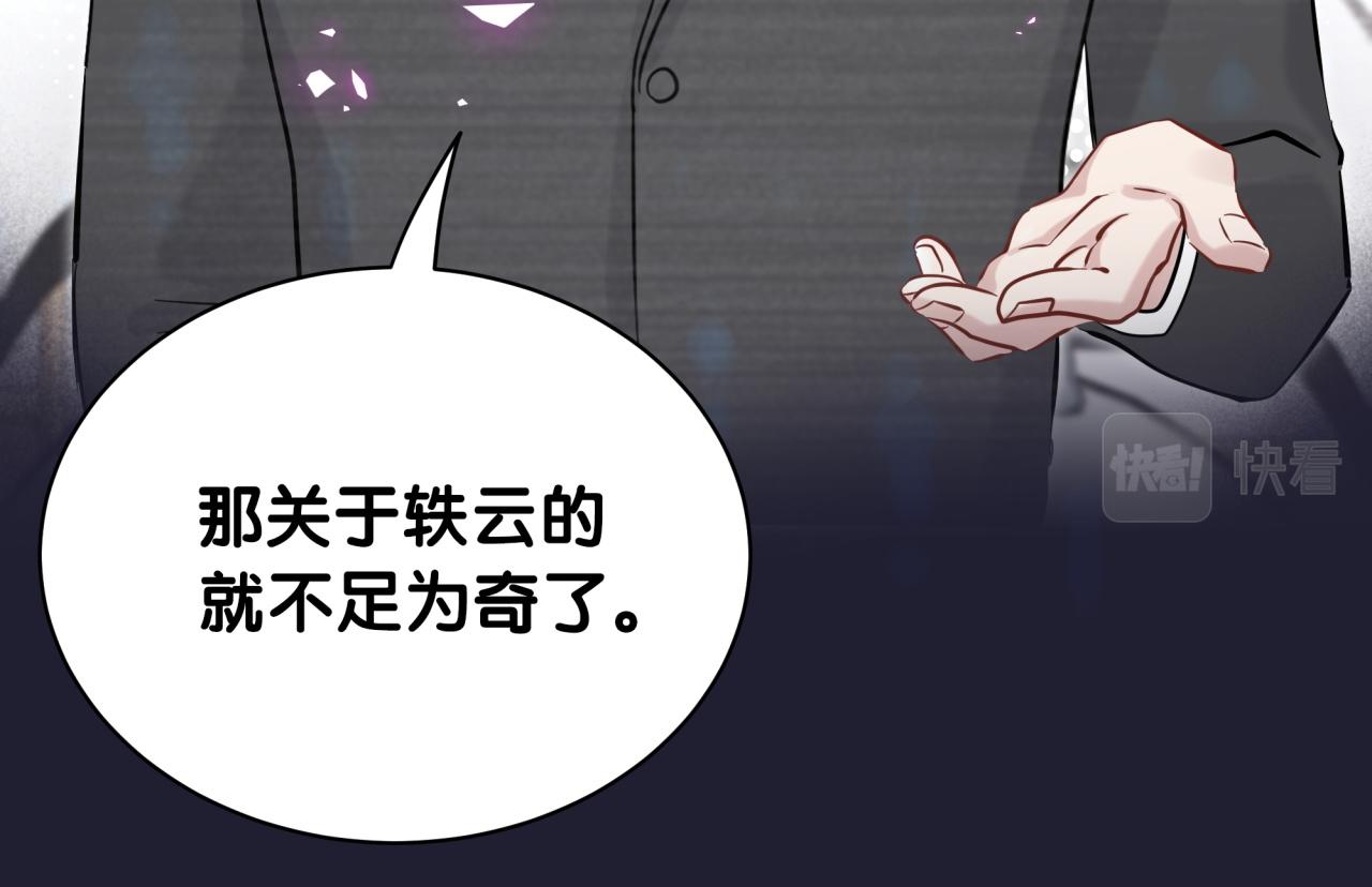 哪里来的大宝贝漫画,第208话 把他借给我1图