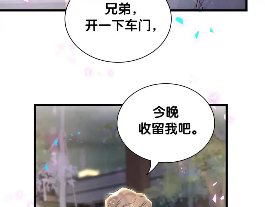 哪里来的大宝贝漫画,第258话 给我拉黑他5图