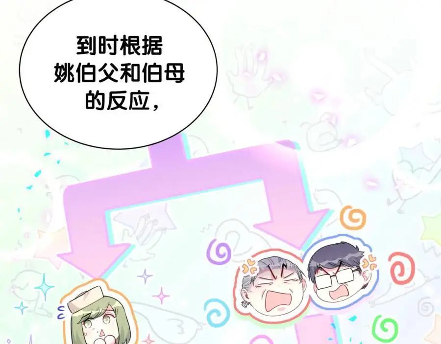 哪里来的大宝贝漫画,第252话 诡计多端的小情侣1图