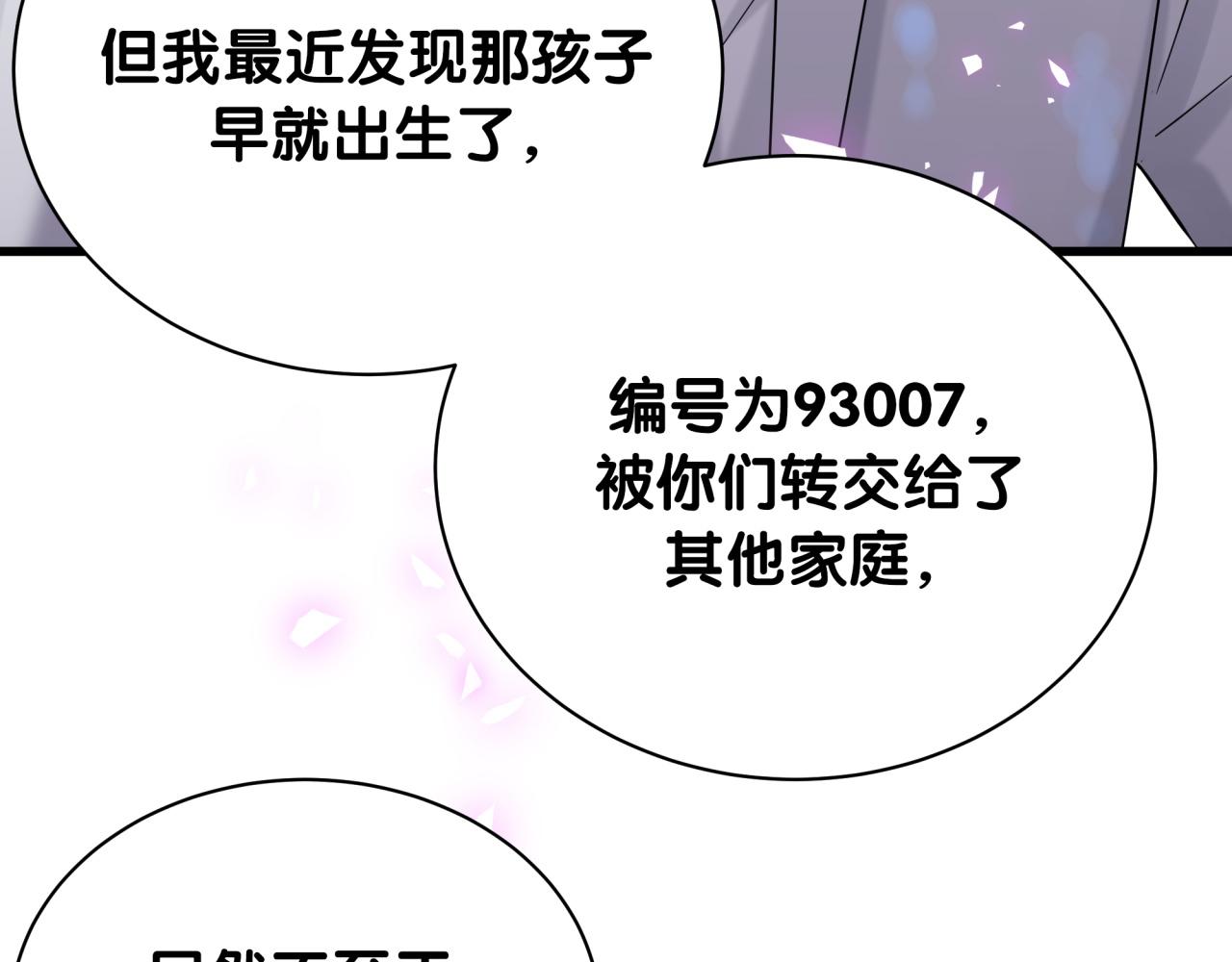 哪里来的大宝贝漫画,第166话 用抢的吧！5图