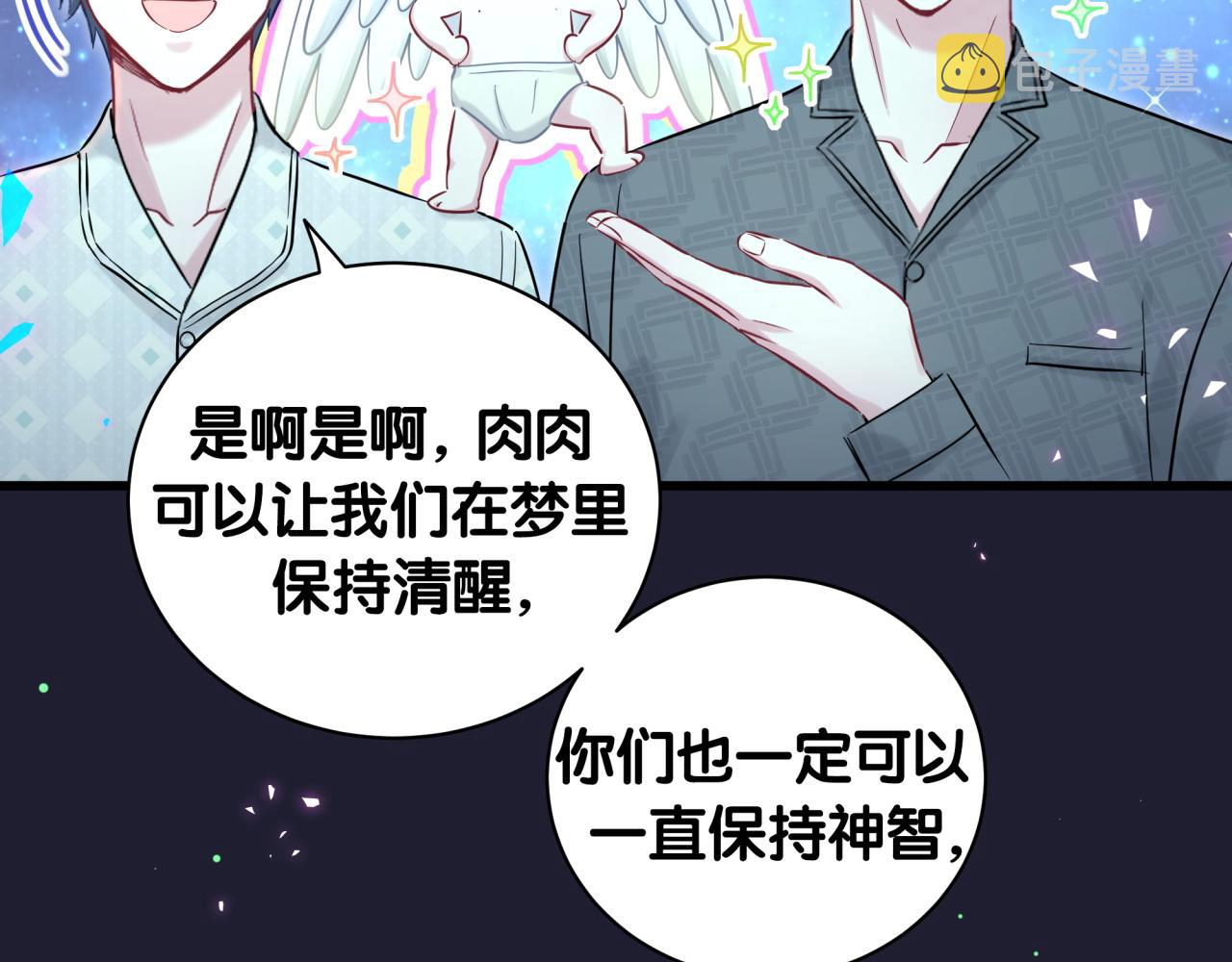 哪里来的大宝贝漫画,第197话 不会消失哦~3图