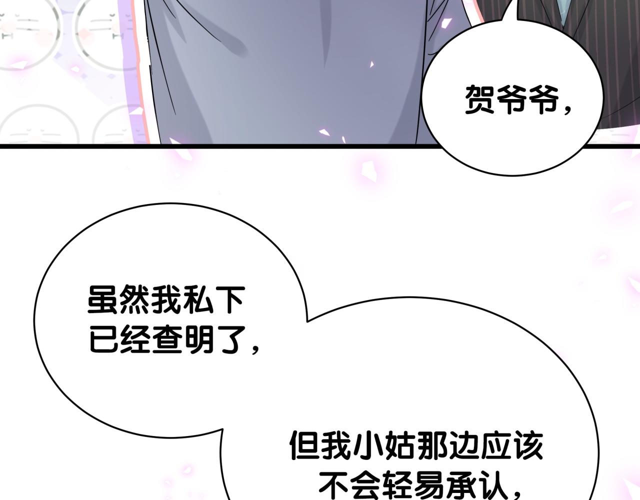 哪里来的大宝贝漫画,第166话 用抢的吧！4图