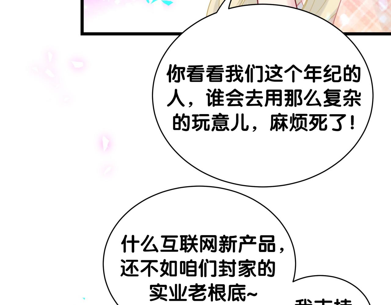 哪里来的大宝贝漫画,第180话 支持你3图