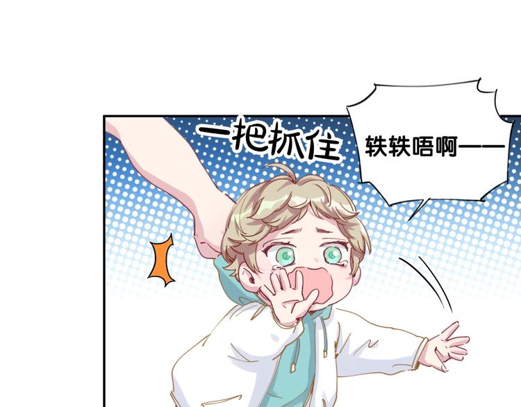 哪里来的大宝贝漫画,第7话 霸总的儿子谁敢动1图