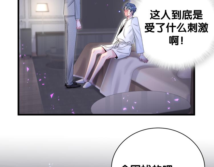 哪里来的大宝贝漫画,第137话 愿意试试吗？4图