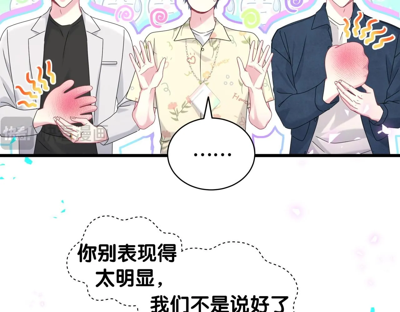 哪里来的大宝贝漫画,第243话 快伸手啊！1图