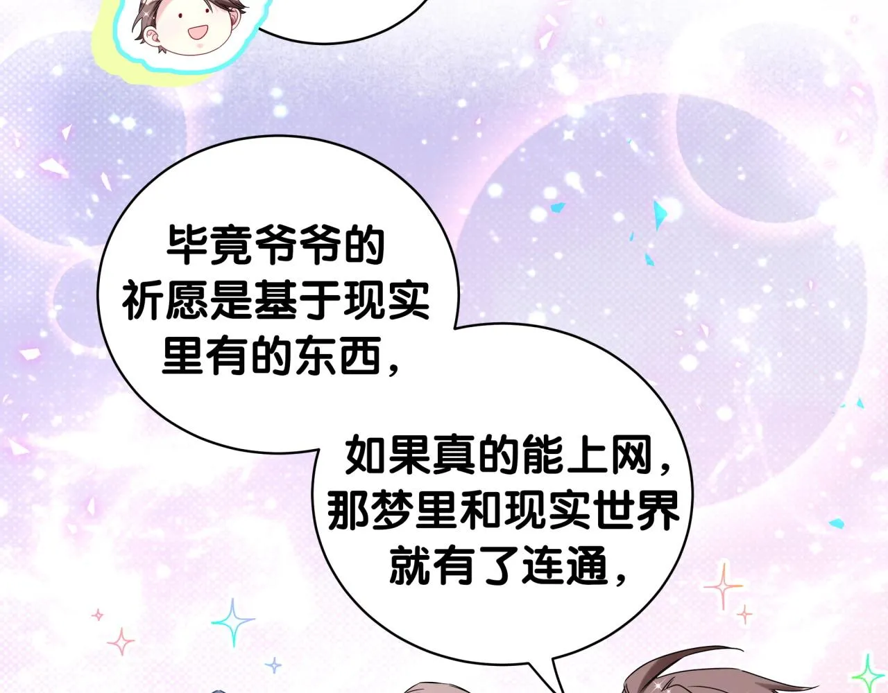 哪里来的大宝贝漫画,第231话 你想离开我？2图