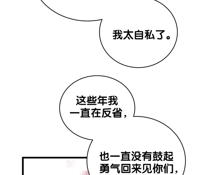 哪里来的大宝贝漫画,第103话 爸妈？谁允许你叫的5图