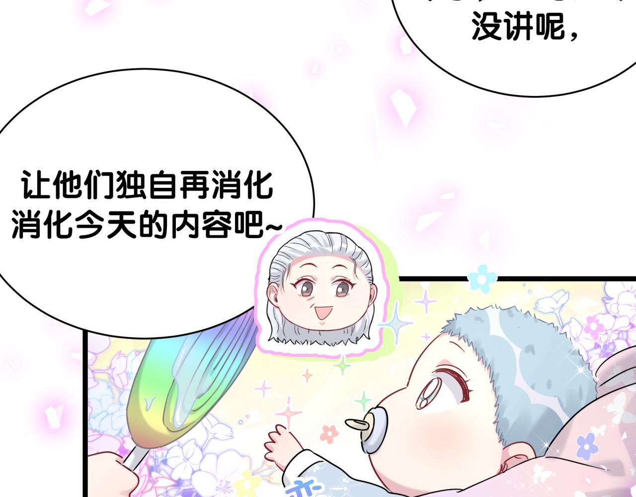 哪里来的大宝贝漫画,第170话 人生赢家1图